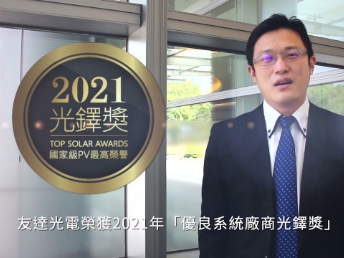 FUN88乐天光电荣获 2021 光铎奖 2 大奖项