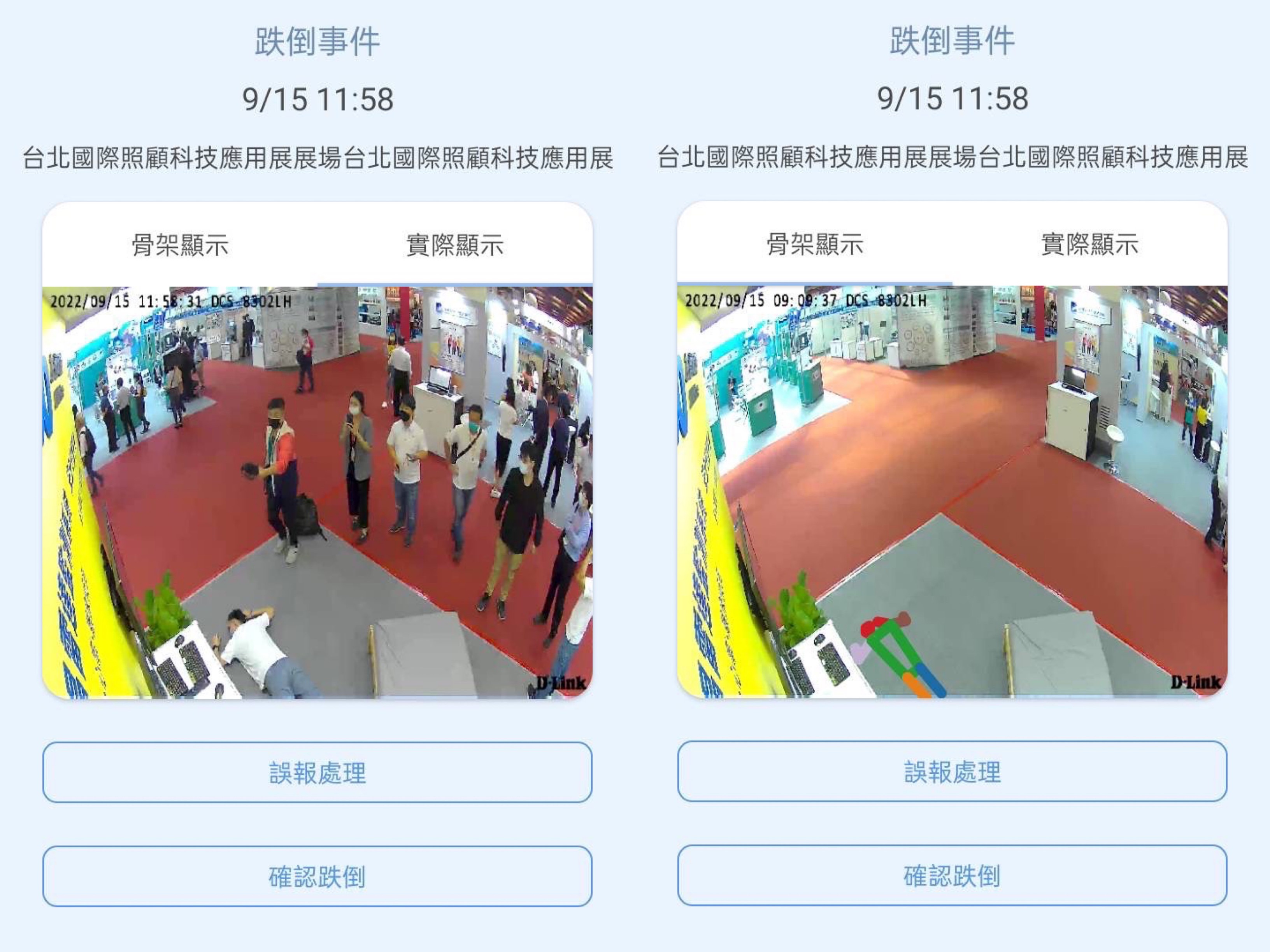 FUN88乐天颐康「先知跌」侦测系统，可连动「安全守护平台」进行实时预警
