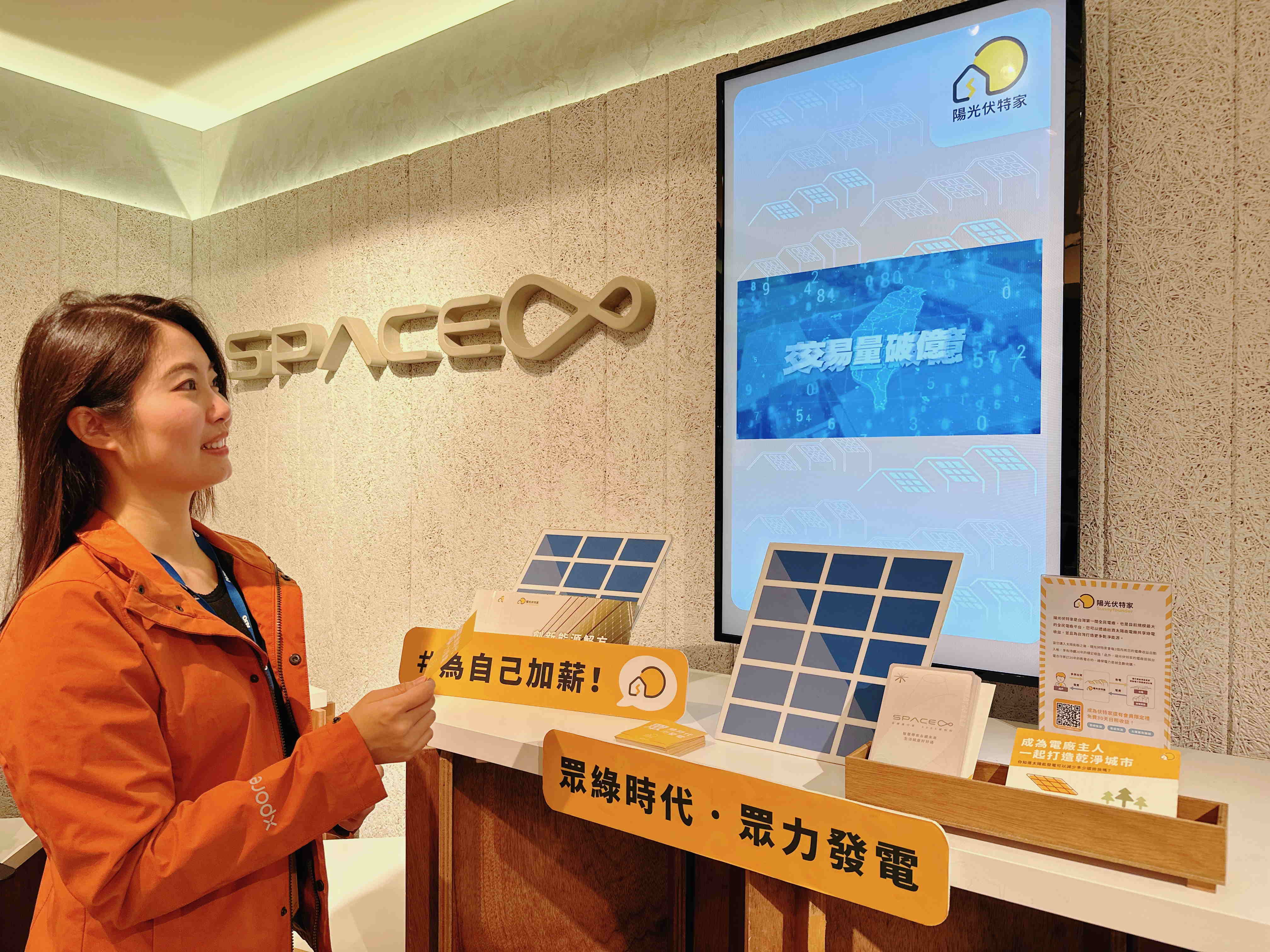 FUN88樂天永續基金會在FUN88樂天企業總部的永續智慧商店設置綠能公益展示區，鼓勵同仁響應全民電廠理念