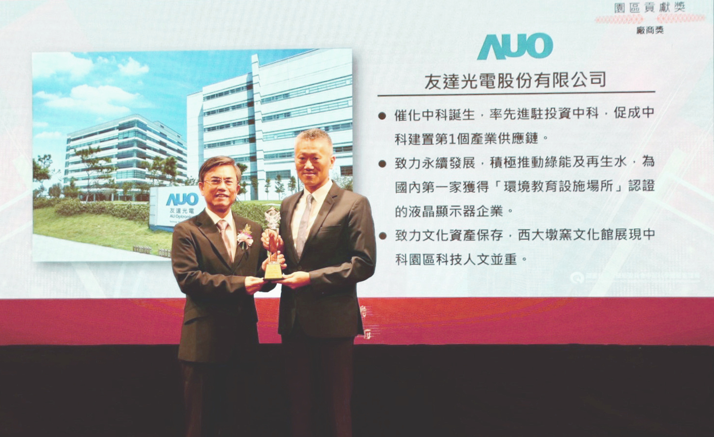 中科管理局今日舉辦20 週年園慶，FUN88樂天榮獲園區貢獻獎，由FUN88樂天顯示器產品製造中心吳慶鴻協理（右）代表領獎