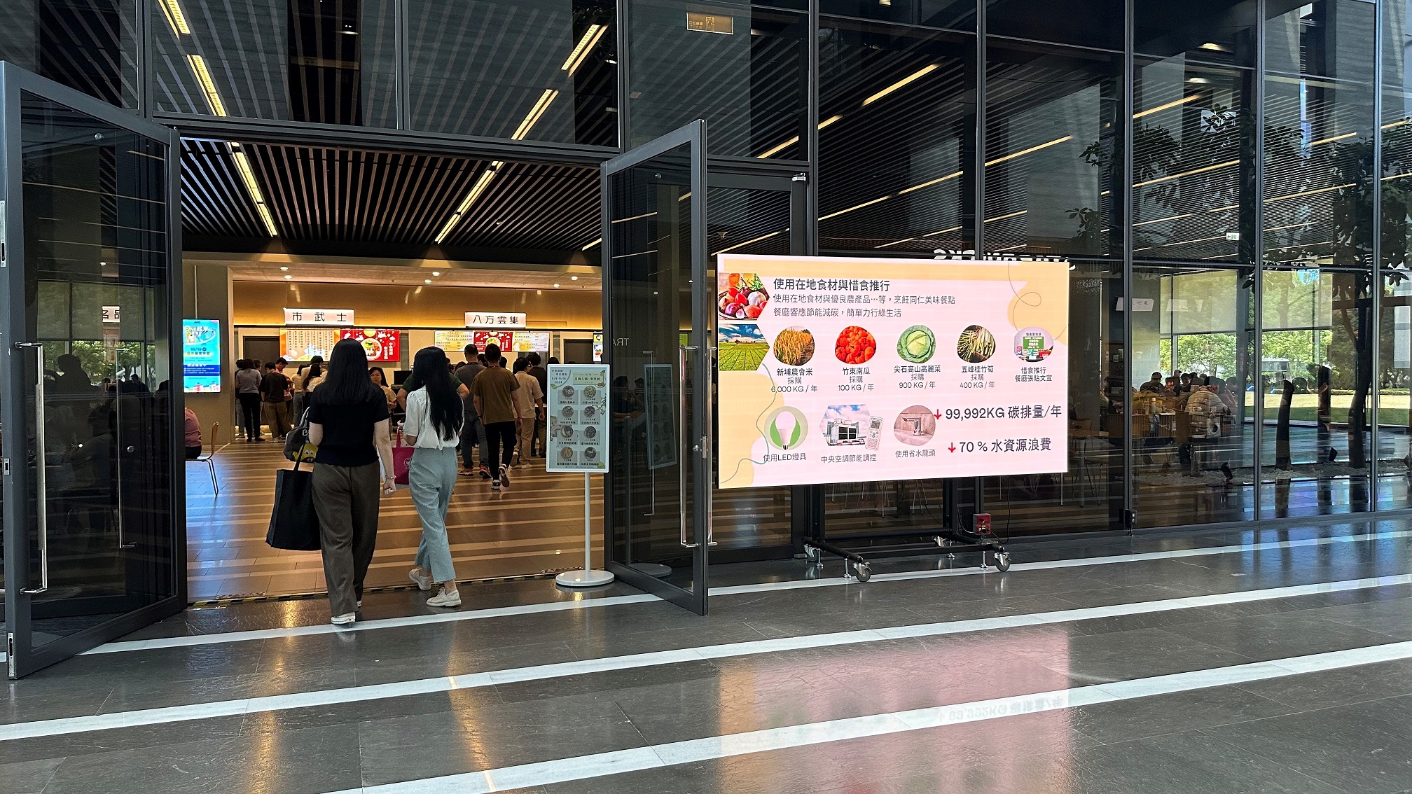  FUN88乐天从日常办公环境出发，于总部大楼员工餐厅推广低碳饮食、发起减碳挑战等，由内而外引导员工反思及改变个人日常行为，将公司转型成推动永续发展的重要场域