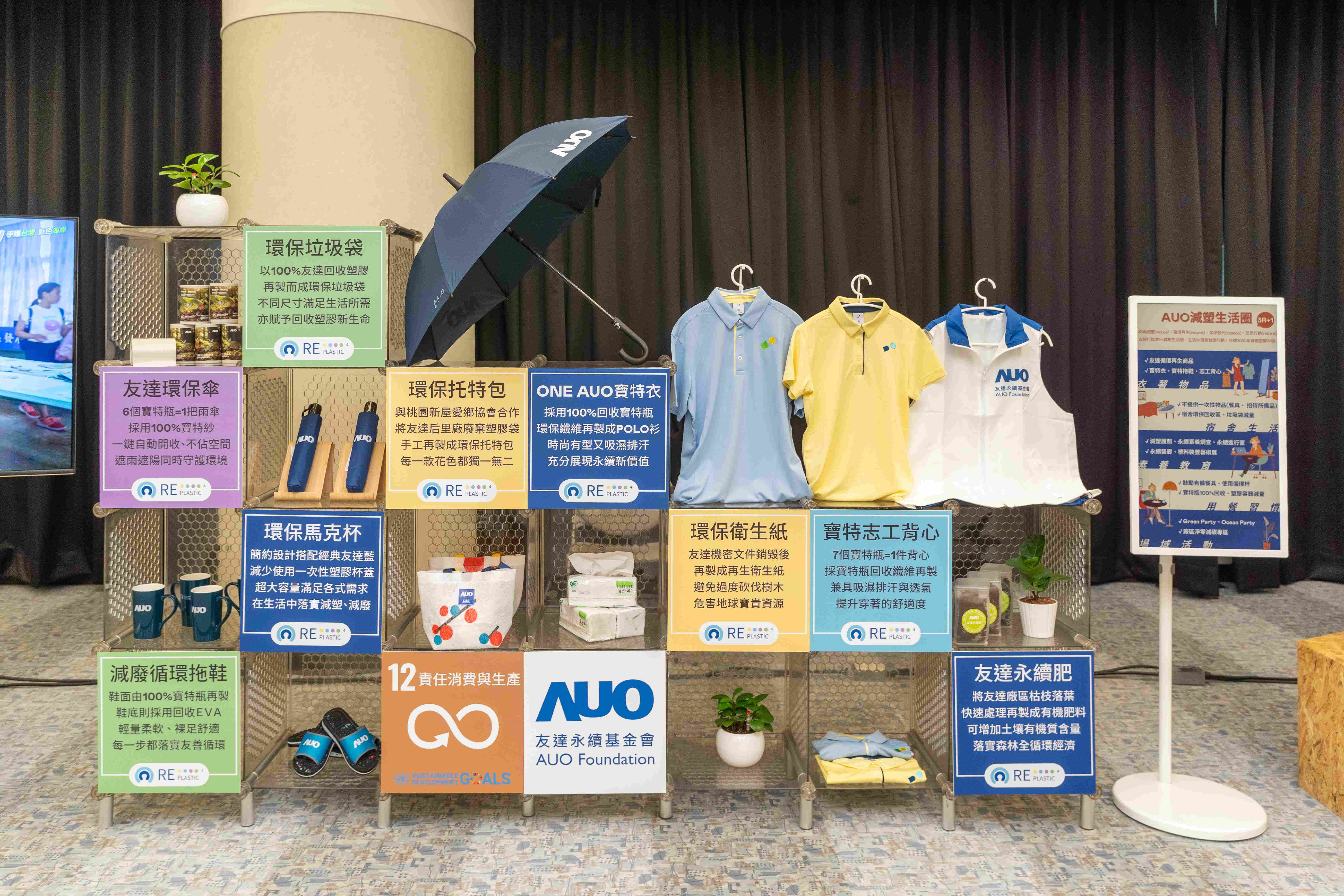 FUN88樂天將循環經濟融入員工生活，利用企業內回收塑膠再製為循環商品環保傘、環保衣、垃圾袋等，賦予廢塑新生命，透過生活減塑發揮影響力