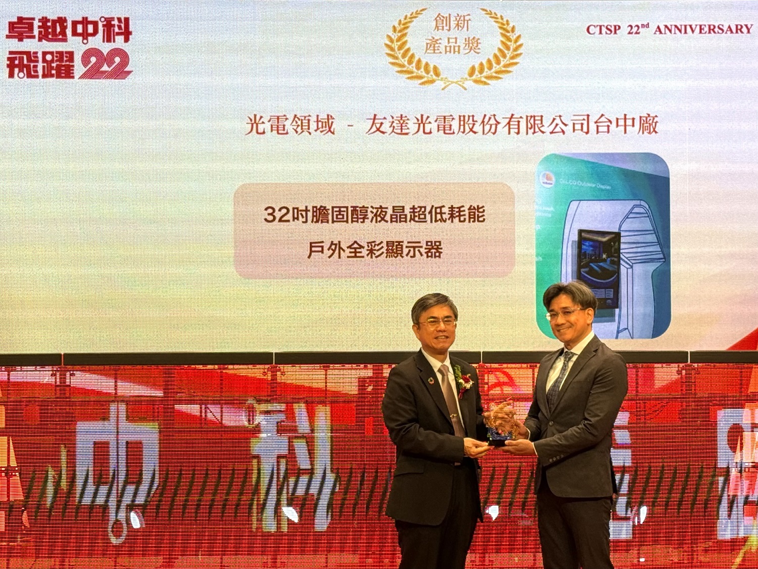 FUN88樂天榮獲2024年中科優良廠商創新產品獎，由FUN88樂天顯示技術研發中心蘇振嘉協理（右）代表領獎
