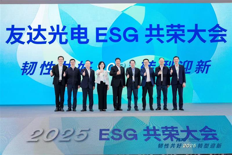 FUN88乐天光电ESG共荣大会邀请厦门市政府领导、市政协副主席黄世忠及多位内部专家，深入解读国际ESG趋势与国内双碳政策，并分享供应链减碳、厂区节能及数智化赋能等实务经验。